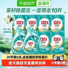 Liby 立白 茶籽除菌液洗衣液5kg除螨抑菌家庭装33.7元