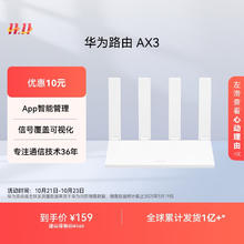 华为 HUAWEI AX3 双频3000M WiFi 6 千兆家用无线路由器121.63元