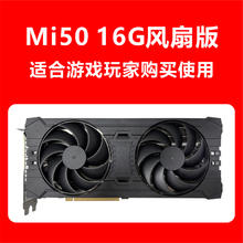 卡诺基 MI50 16G 跑分39W+ 改镭7显卡bios 双风扇版本659元