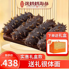 张奶奶 大连冷冻即食海参 即食海参 1000g241.52元