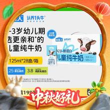 淘金币可用、88VIP：认养一头牛 哞星人A2型儿童纯牛奶宝宝牛奶整箱营养亲和好吸收125ml*28