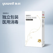 yuwell 鱼跃 医用酒精棉片 75%酒精消毒杀菌湿巾棉片 50片/盒 3*6cm0.9元