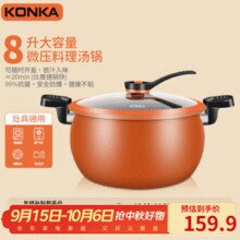 KONKA 康佳 微压不粘炖汤锅 26cm/8L￥49.90 3.1折