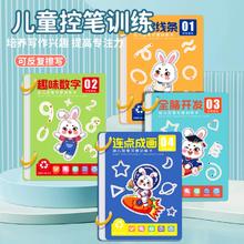 幼小衔接控笔训练字帖儿童描红本练字帖