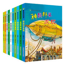 《探索奇妙的科学》（套装全10册 彩绘版）