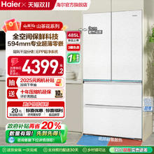 海尔 Haier 山茶花系列 BCD-485WGHFD1BWLU1 风冷多门冰箱 485L 白色券后3276元
