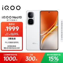 iQOO Neo10 5G手机 12GB+256GB 驰光白
