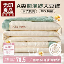 无印良品 MUJI 无印良品 泡泡纱 10%大豆纤维被 夏凉被 200*230cm 奶白拼豆绿66.73元