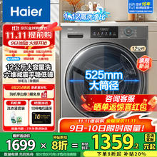 海尔 Haier 超越系列 XQG120-L50DS 滚筒洗衣机 12kg 银色券后1319.2元