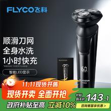飞科 FS903 电动剃须刀 黑色132元