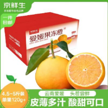 京鲜生 云南爱媛果冻橙 净重4.5-5斤 单果120g+ 多款水果任选3件49.82元（合16.61元/件）