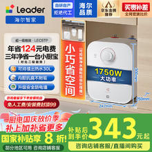 Leader LEC5TP 储水式厨宝 5L 上出水