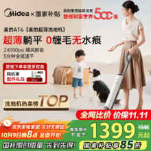 美的新品洗地机S60系列AT6绕吸拖洗一体0缠全自动清洁 躺平大吸力家用小爱神小丘比特洗地机洗拖机拖的 AT61496元