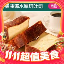 淘金币可用：士丹顿茶餐厅 黄油碱水厚切吐司 0添加剂 8包640g
