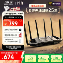 华硕 ASUS TUF小旋风Pro BE6500 家用无线千兆路由器 WiFi7券后564.3元