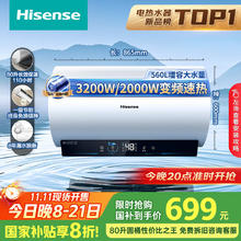 海信 Hisense 80升家用电热水器3200W变频省电节能免换镁棒一级能效双防 ES80-DYJ3券后688元
