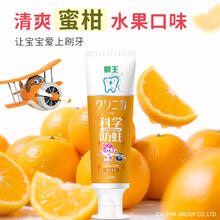 LION 狮王 齿力佳防蛀儿童牙膏蜜柑味 50g 任选4件5.4元（需买4件，需用券）