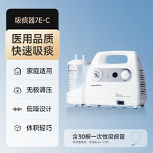 20点开始：yuwell 鱼跃 7E-C 家用中老年电动吸痰器 带30根吸痰管