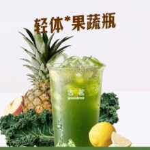 已售9千+！美团外卖/到店 古茗 【新鲜现榨】轻体*果蔬瓶兑换券·1张10.9元（原价18元）