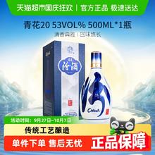 汾酒 青花20 53%vol500ml 清香型白酒379元
