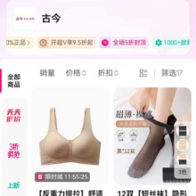 唯品会古今品牌促销活动