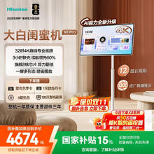 国家补贴：海信 Hisense 大白闺蜜机X8 Pro 32吋4K长续航柔光护眼屏 8GB+256GB大平板 可移动电视 随心屏智慧屏券后4474元