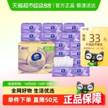 88vip：维达棉韧抽纸家用纸巾箱装3层90抽20包19.15元+33元猫超卡