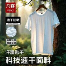 VANCL 凡客诚品 2025夏季新款男士运动速干防晒短袖T恤 多色￥23.00 5.9折