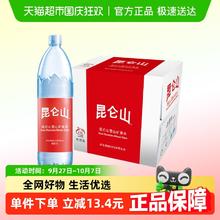昆仑山 饮用天然矿泉水高端雪山水1.5Lx6瓶