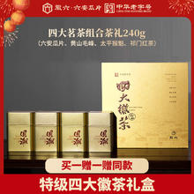 88VIP会员：徽六 买一享二！国潮风 福到黄金礼盒 特级 多口味到手 240g*2套！券后202.64元