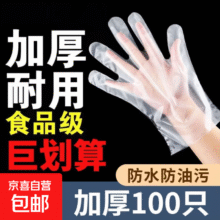 一次性家用手套【100只】超值0.01元包邮