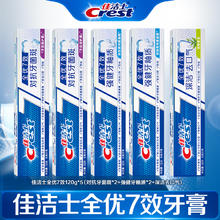 88VIP会员：Crest 佳洁士 全优7效牙膏600g家庭装含氟美白成人清新口气官方正品(120g*5支组合装)16.07元