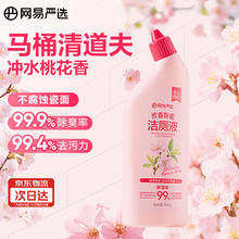 网易严选 香氛马桶洁厕液洁厕灵厕所马桶抑菌去渍去异味芳香除菌洁厕液500g 桃花洁厕液 500g 1瓶2.11元