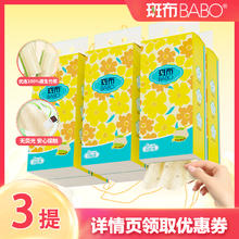 BABO 斑布 1080张3提S码悬挂抽纸餐巾纸4层家用擦手纸底部抽纸5.13元