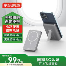 京东京造 磁吸无线充电宝10000毫安20W快充兼容MagSafe可上飞机85元