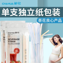 有券的上：茶花 一次性可弯吸管 100支（独立纸包）