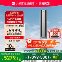 小米 Xiaomi 米家立式空调自然风Pro双出风3匹超一级能效用客厅柜机4405.6元
