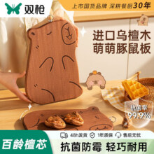 双枪卡皮巴拉菜板实木辅食砧板防霉抗菌家用切菜切水果宝宝儿童小案板 【乌檀木】卡皮巴拉-小号1-2人39.9元 (满28减10)