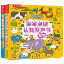 宝宝点读认知发声书：动物+交通工具（套装共2册）乐乐趣中英双语低幼宝宝儿童启蒙早教有声书触摸发声书省钱卡53元