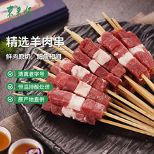 东来顺 羔羊肉串新鲜原切400g20串蒙古烤串半成品户外烧烤肉食材30.5元