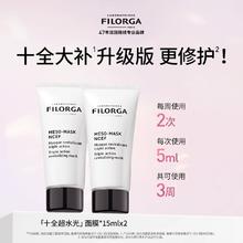 去商家购买 FILORGA 菲洛嘉 升级版十全超水光面膜 15ml*2支