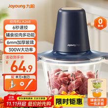 九阳 绞肉机家用辅食机婴儿 绞馅机 小型碎肉机多功能大容量搅拌机电动绞肉馅S18-LA268券后42.41元