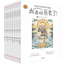 【赠学习笔记】太喜欢历史了！给孩子的简明中国史（全10册）中国历史故事集 【7-14岁】 写给儿童中国历史 中信出版社图书179元 (券后省10)