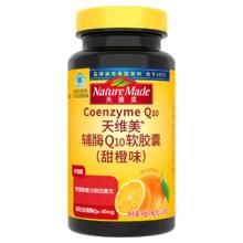 Nature Made 天维美 临期清仓辅酶Q10软胶囊（甜橙味）120粒券后69元