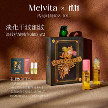 Melvita 精华油浮梦双支眼油护肤礼盒 10ml*2券后126元