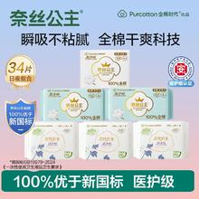 全棉时代 奈丝公主医护级卫生巾 日夜组合装/【34片】