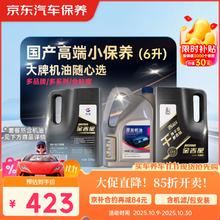 京东 养车 长城 高德润达 捷欧得 机油全合成 高端小保养套餐随心选 6L393.3元（双重优惠）