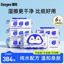 德佑 湿厕纸家庭装99.9%深层杀菌清洁如厕卫生湿手纸湿厕巾可冲马桶 64抽*6包券后38.9元