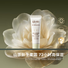 babycare婴童面霜幼朴山茶花角鲨烷高保湿面霜10g7.9元（需领券）