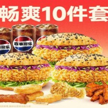 再降价：美团 塔斯汀中国汉堡 【单件不到3.6】3人畅享10件套TG992折3.68元/件！原价76.3元现仅36.8元